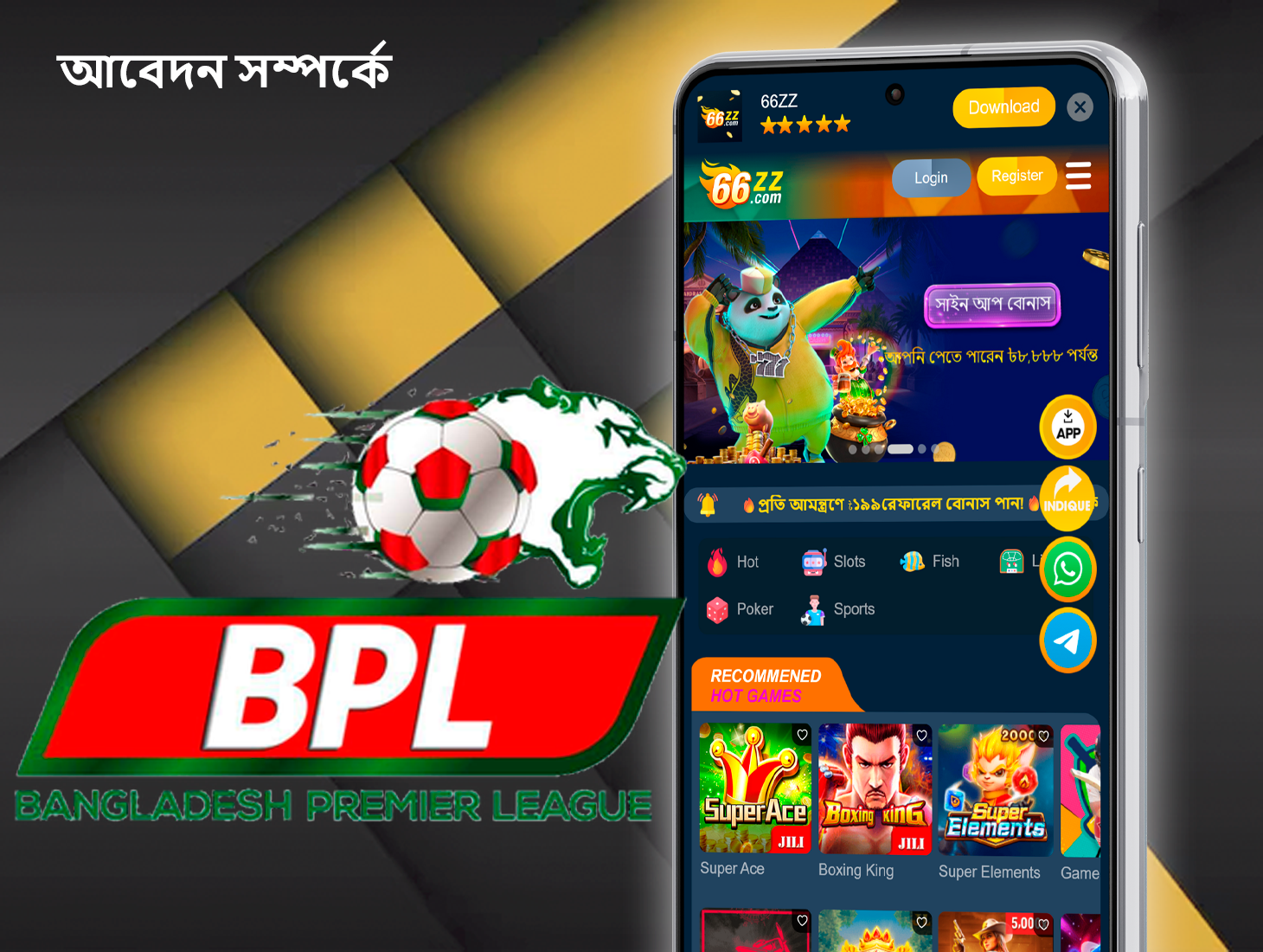 66zz প্ল্যাটফর্ম থেকে মোবাইল অ্যাপ্লিকেশন সম্পর্কিত গুরুত্বপূর্ণ তথ্য